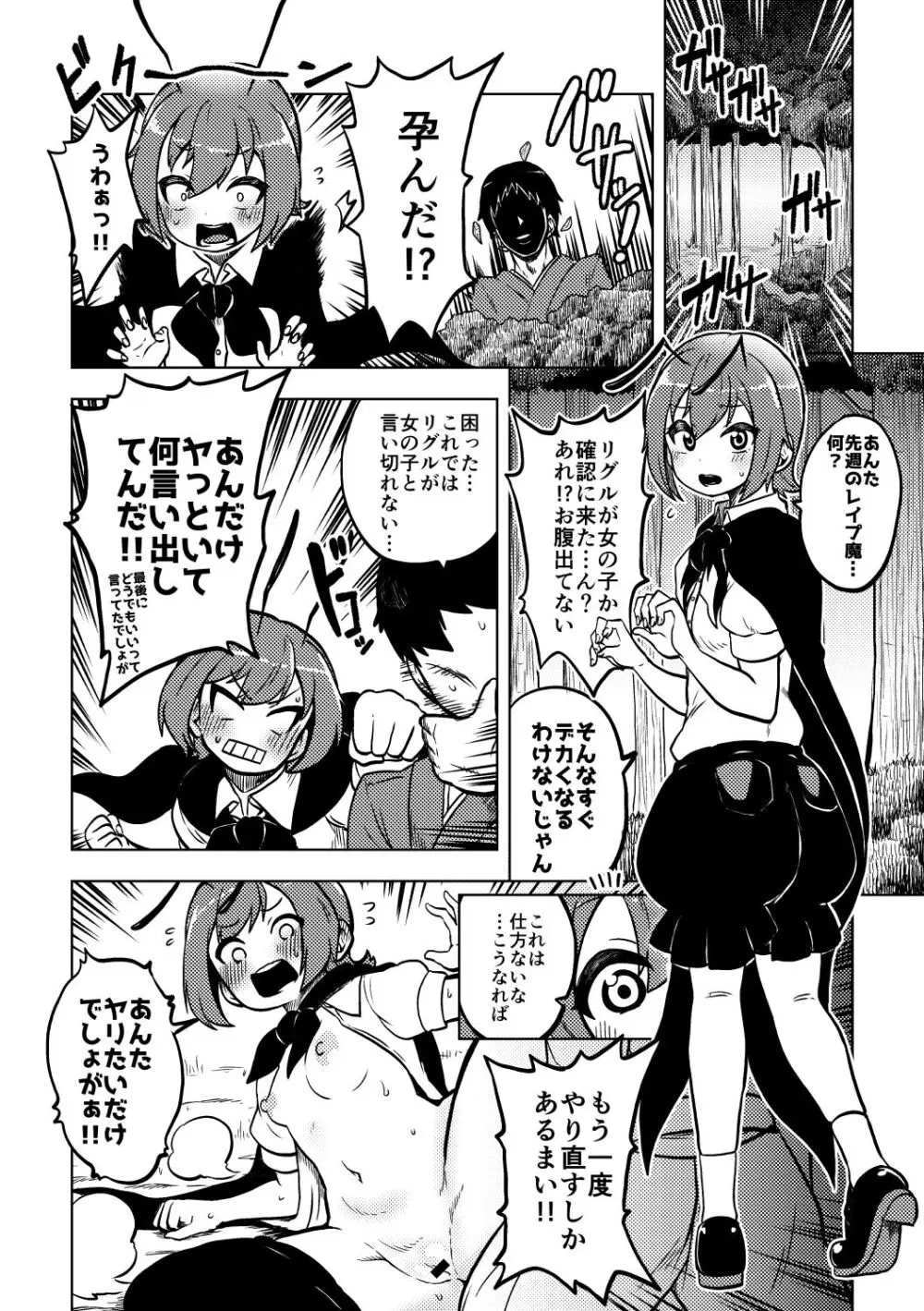 スケベな幻想少女集 - page28