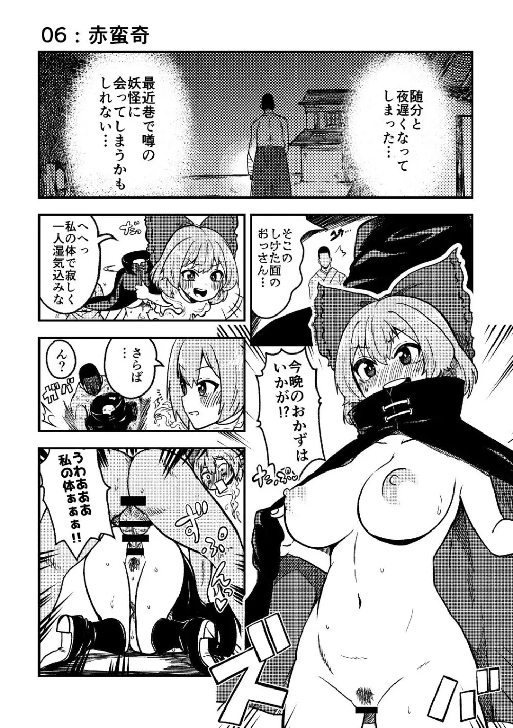 スケベな幻想少女集 - page32