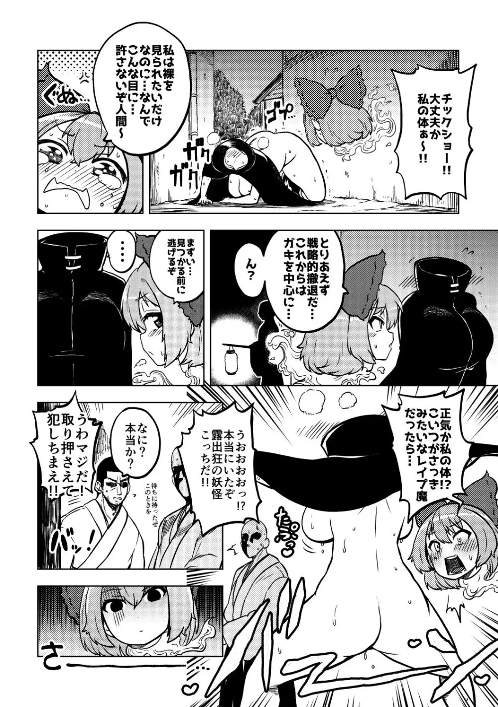 スケベな幻想少女集 - page34