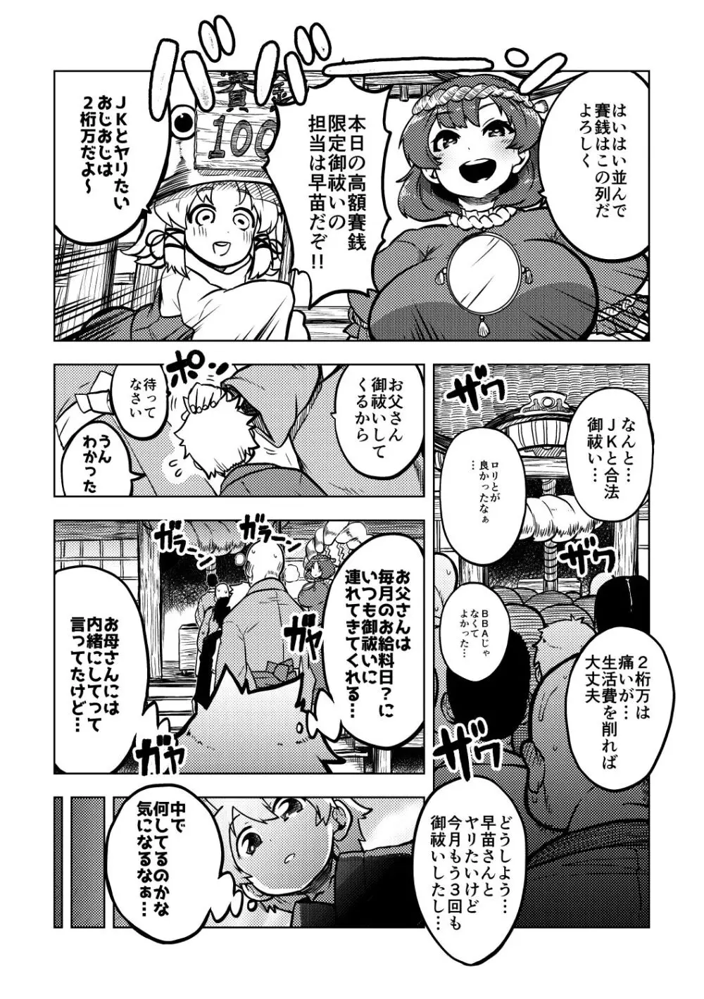 スケベな幻想少女集 - page47