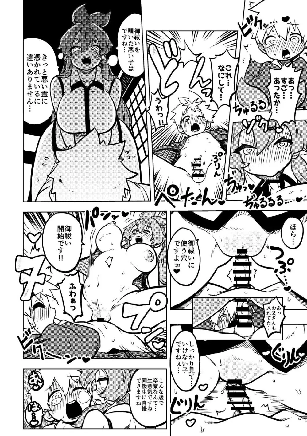 スケベな幻想少女集 - page50