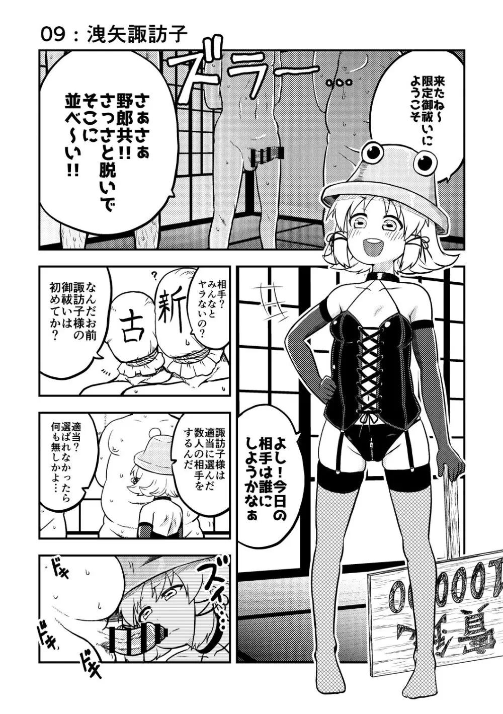 スケベな幻想少女集 - page53