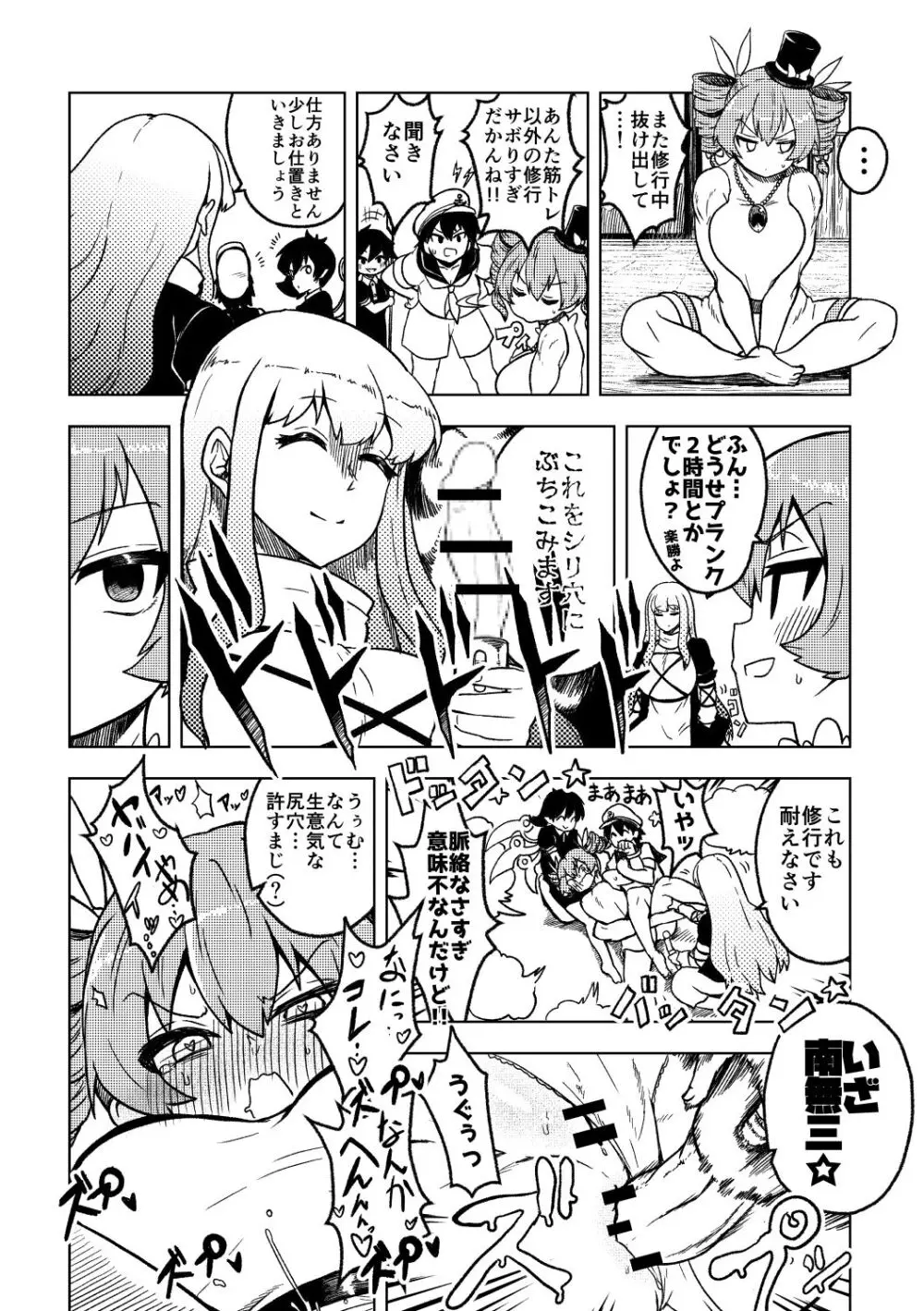 スケベな幻想少女集 - page66