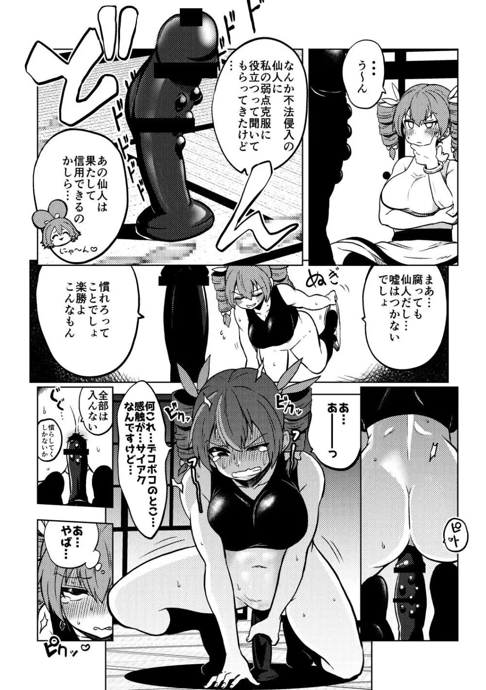 スケベな幻想少女集 - page70