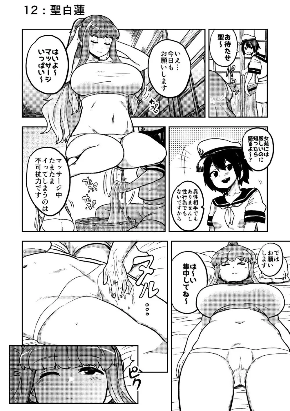 スケベな幻想少女集 - page72