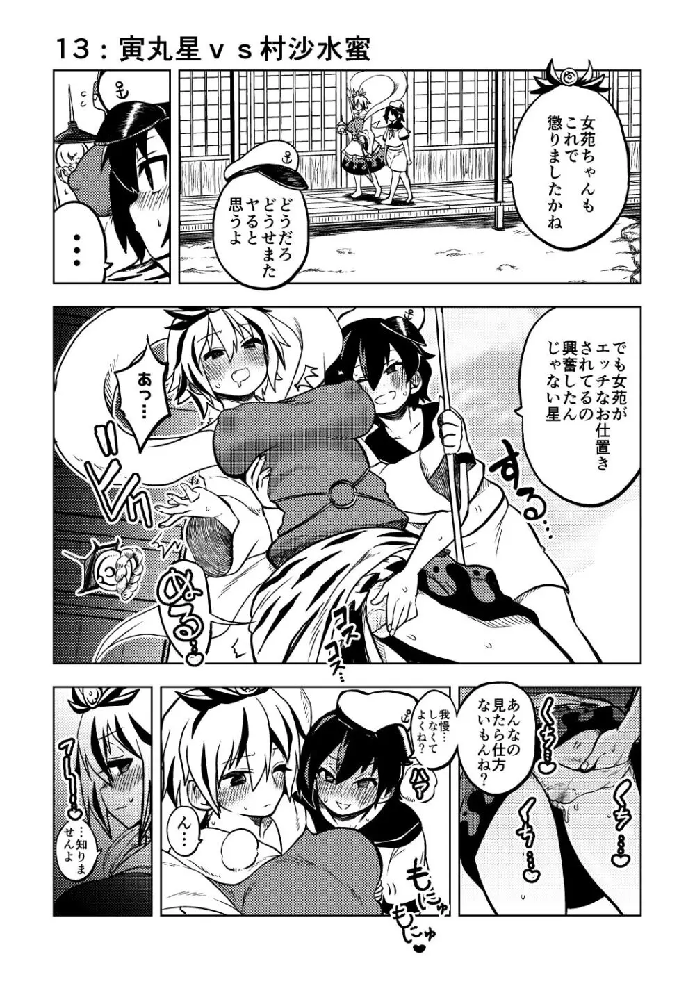 スケベな幻想少女集 - page74