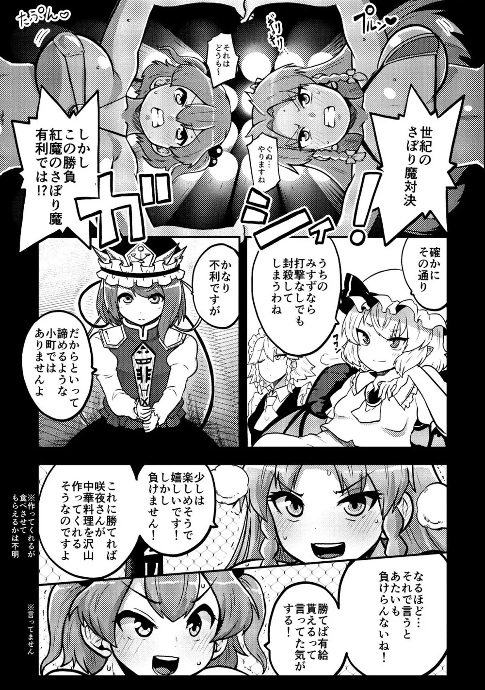 スケベな幻想少女集2 - page19