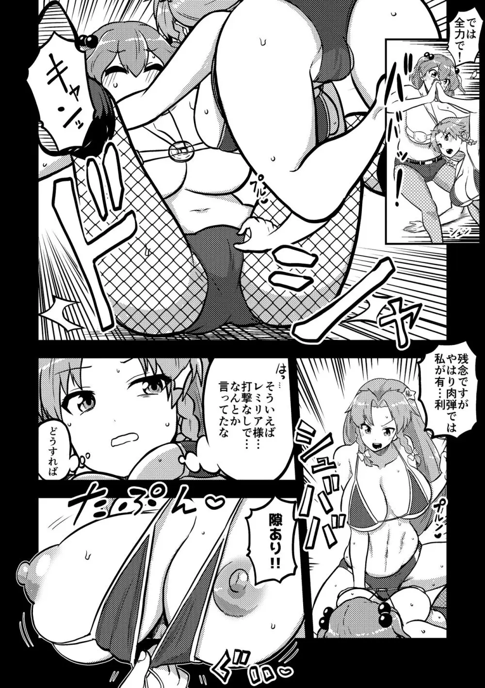 スケベな幻想少女集2 - page20