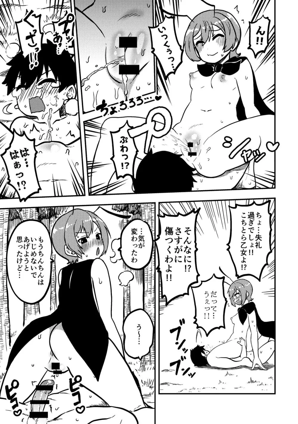 スケベな幻想少女集2 - page27