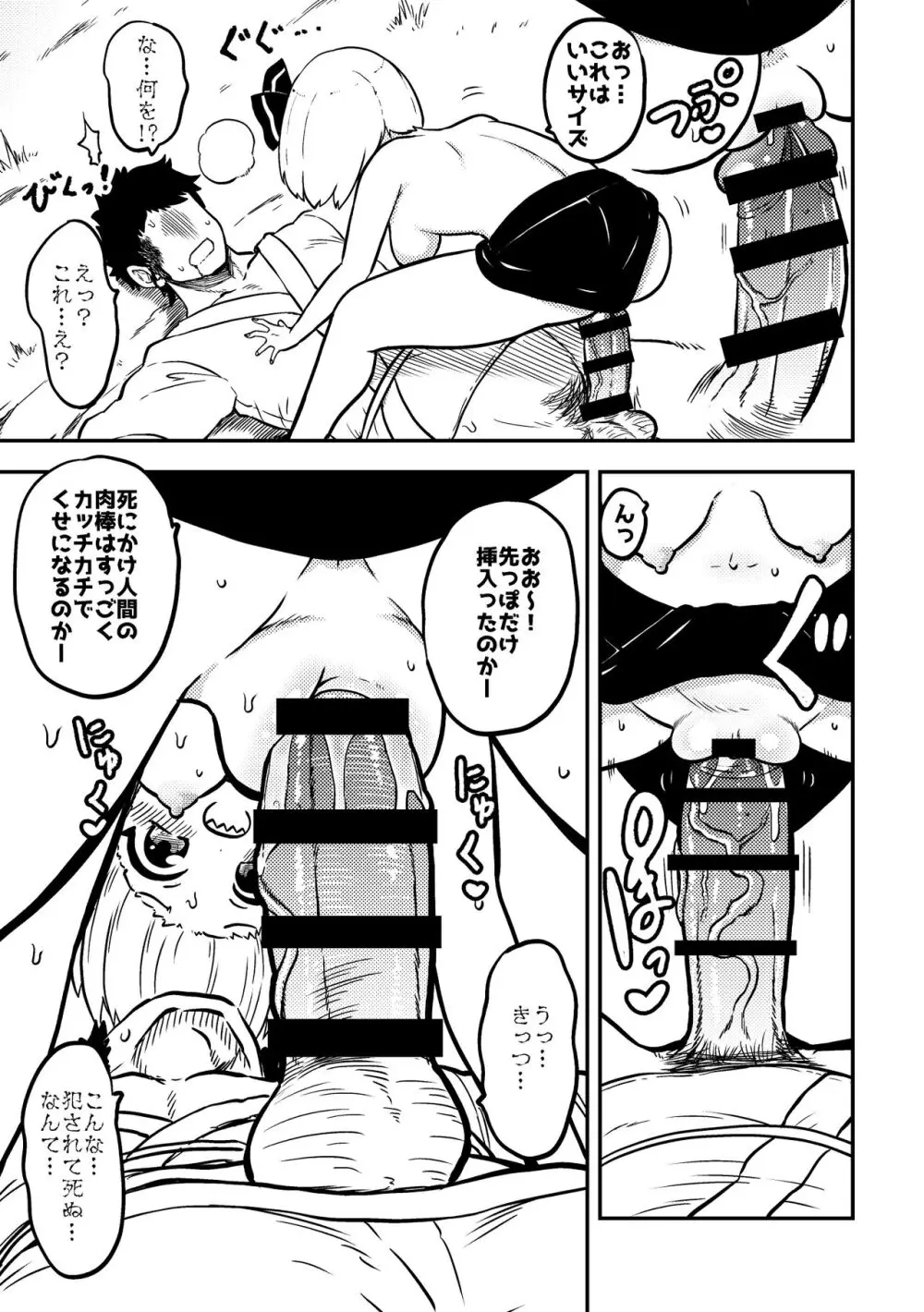 スケベな幻想少女集2 - page33