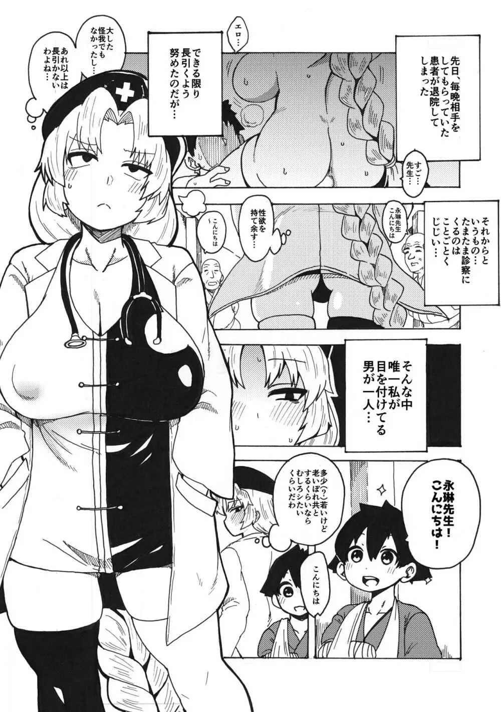 スケベな幻想少女集2 - page66