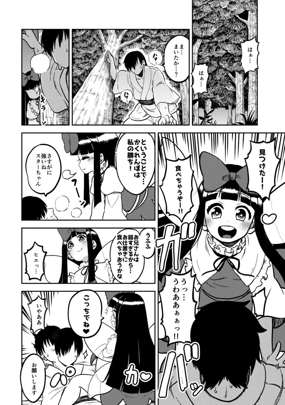 スケベな幻想少女集2 - page70