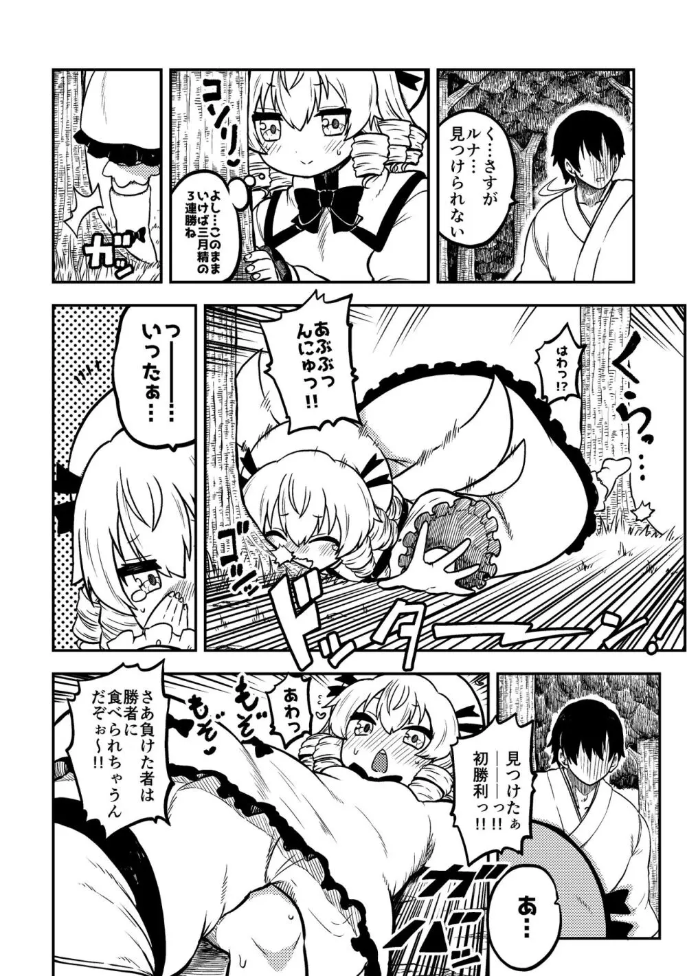 スケベな幻想少女集2 - page74