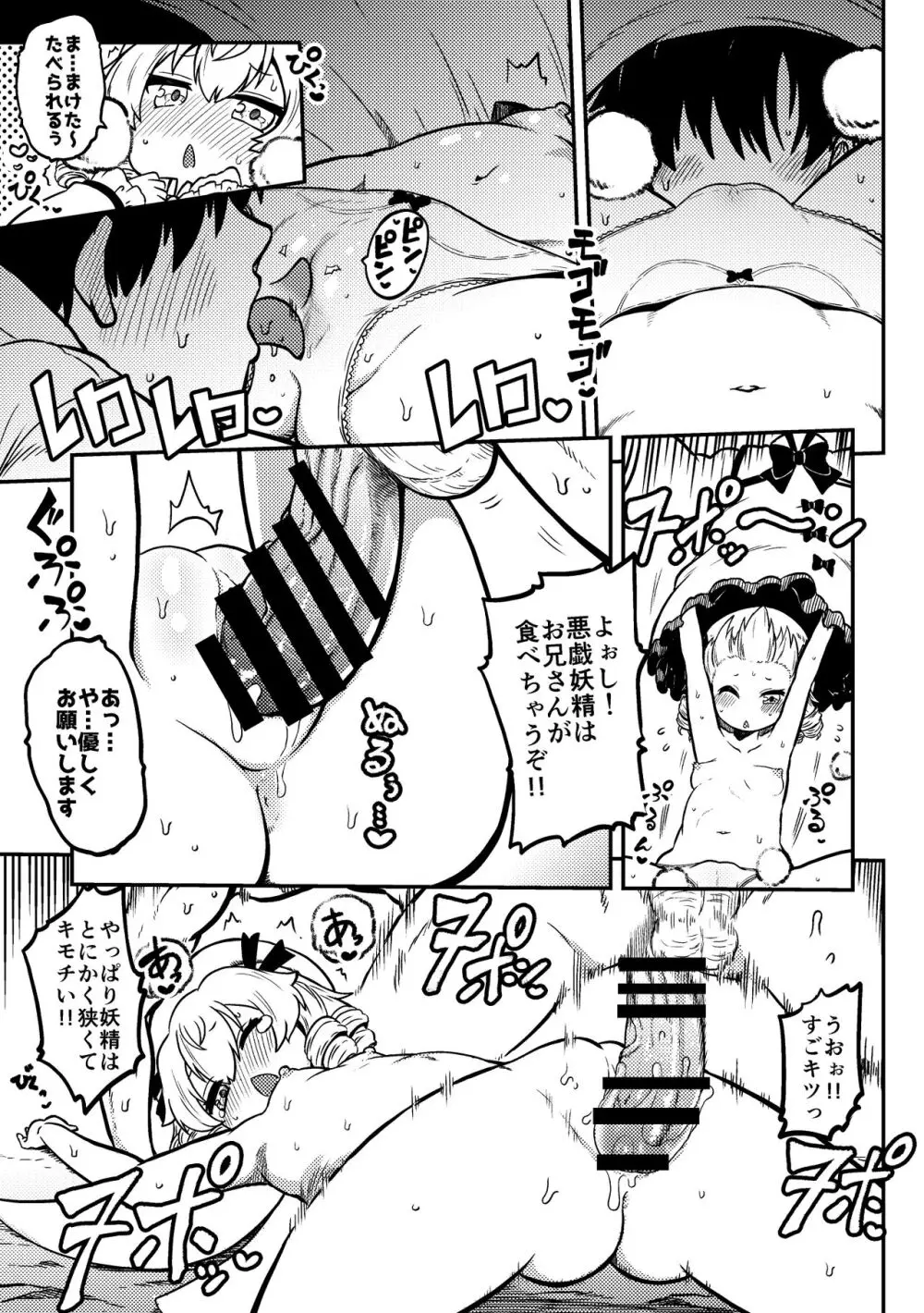 スケベな幻想少女集2 - page75