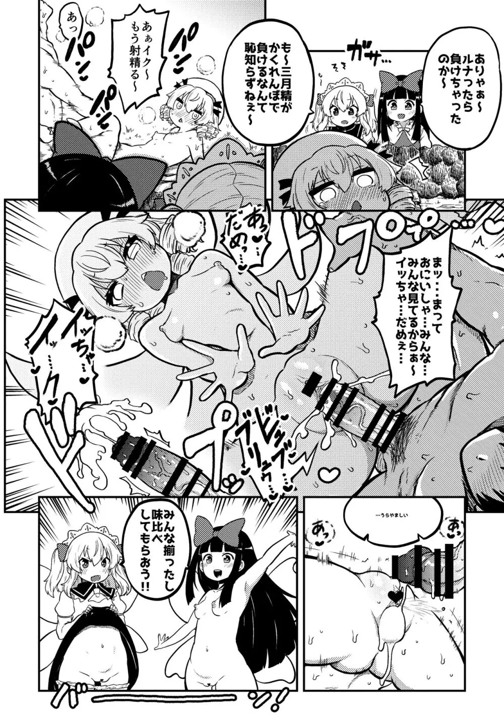 スケベな幻想少女集2 - page76