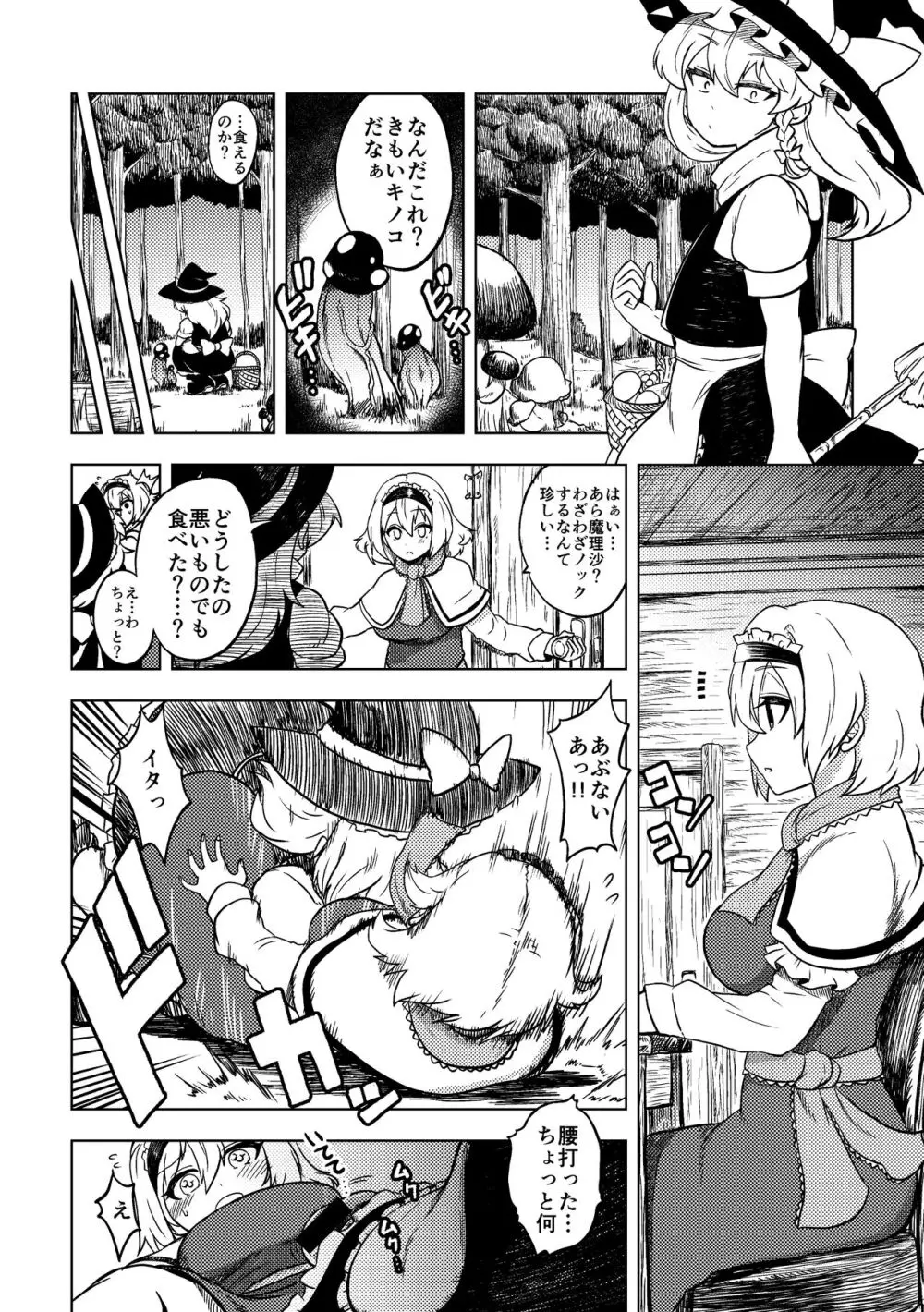 スケベな幻想少女集2 - page78