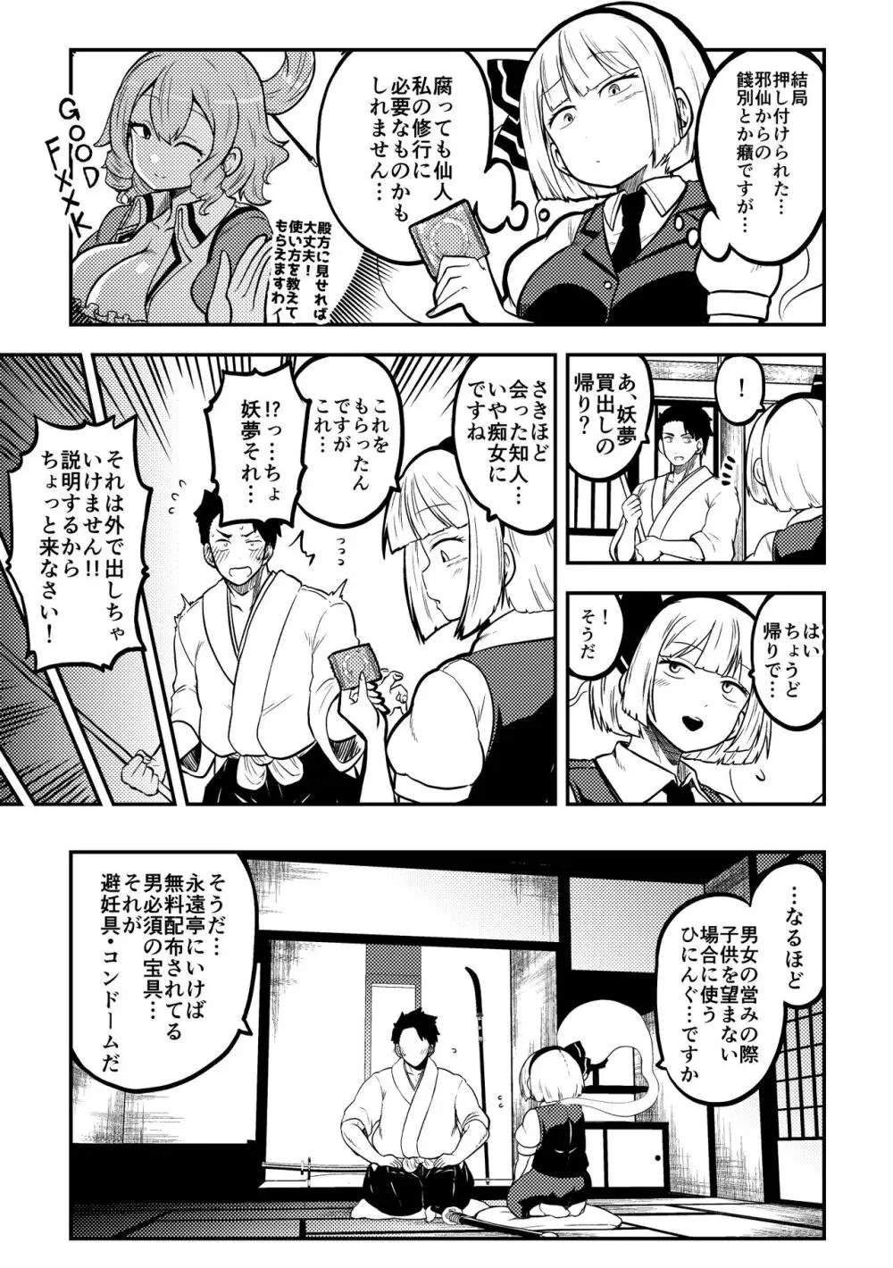 スケベな幻想少女集2 - page87