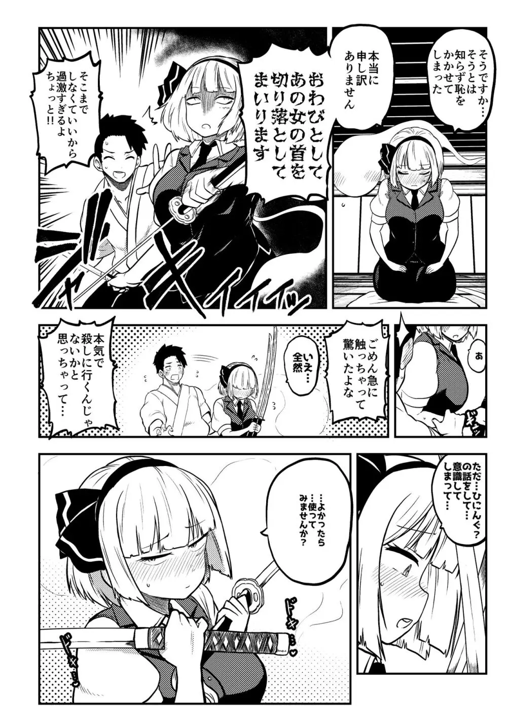 スケベな幻想少女集2 - page88