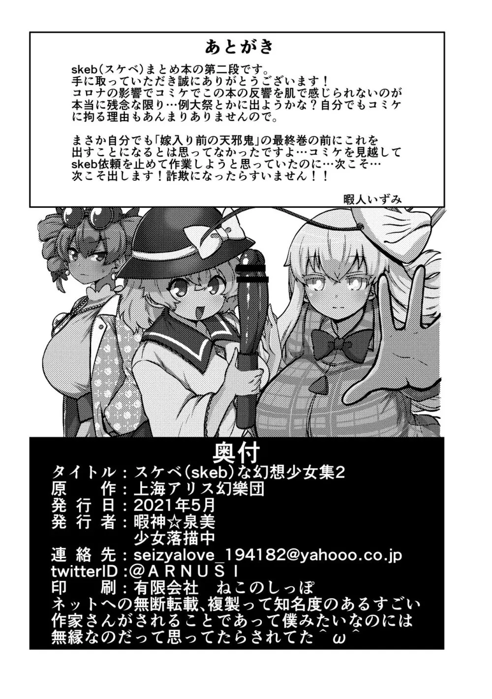 スケベな幻想少女集2 - page97