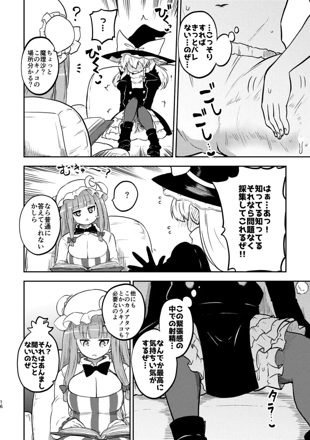 スケベな幻想少女集3 - page14