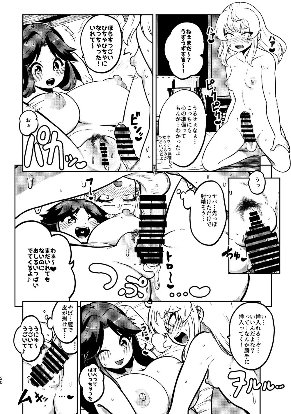 スケベな幻想少女集3 - page18