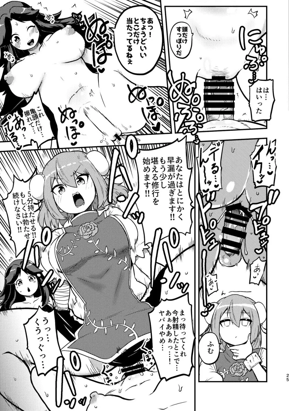 スケベな幻想少女集3 - page23