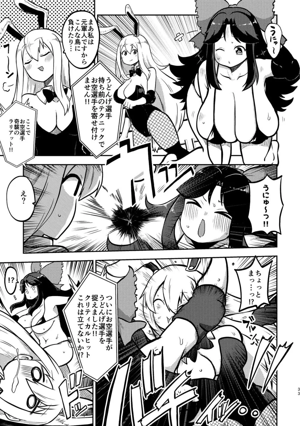 スケベな幻想少女集3 - page31