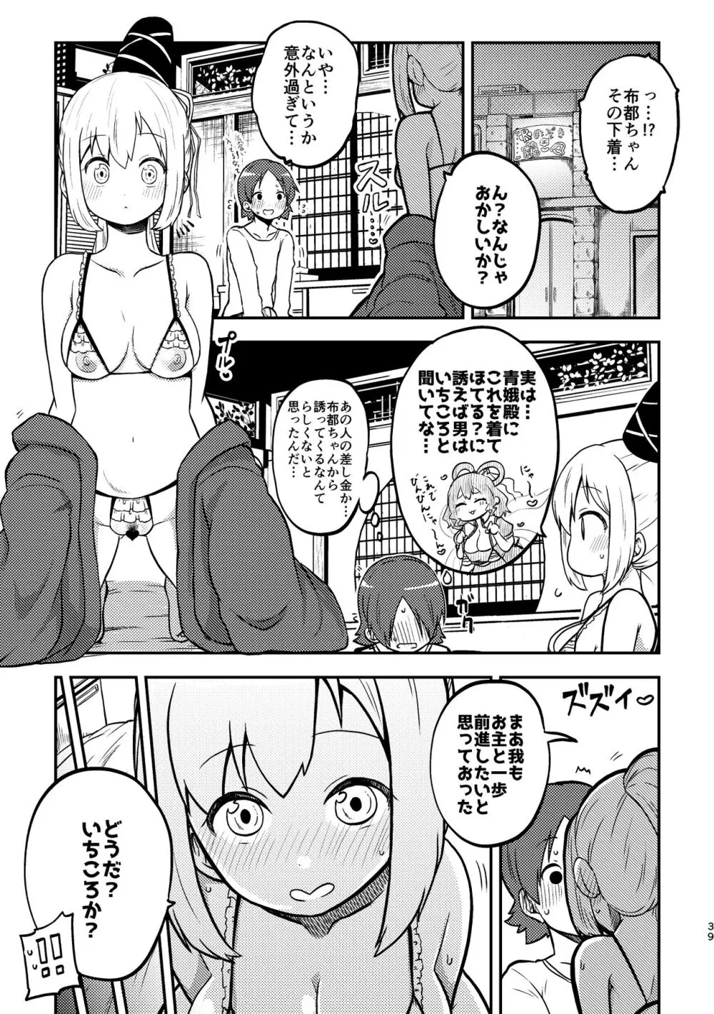 スケベな幻想少女集3 - page36