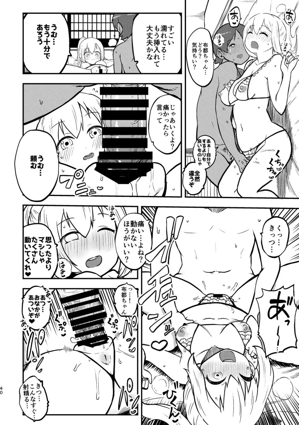 スケベな幻想少女集3 - page37