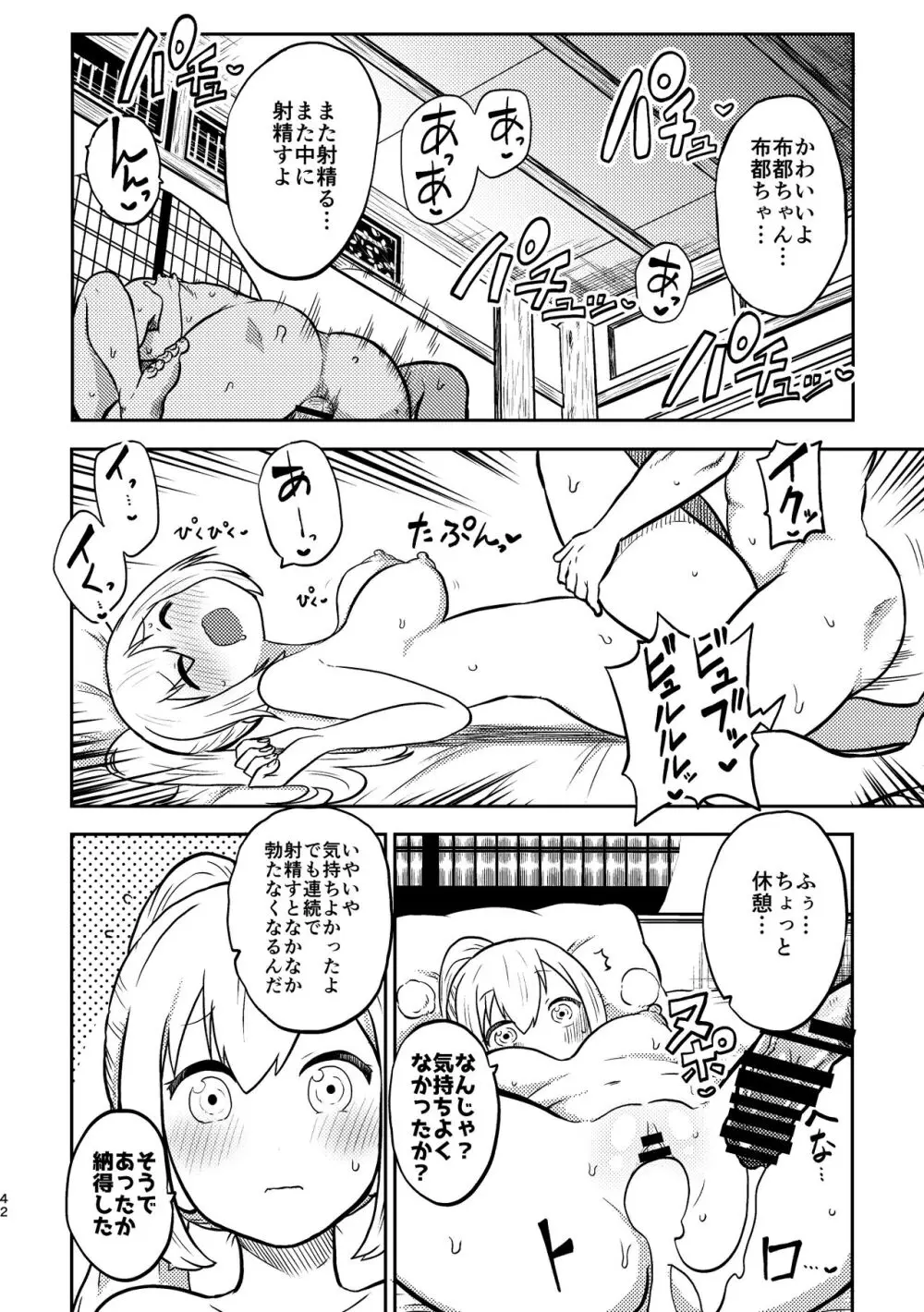 スケベな幻想少女集3 - page39