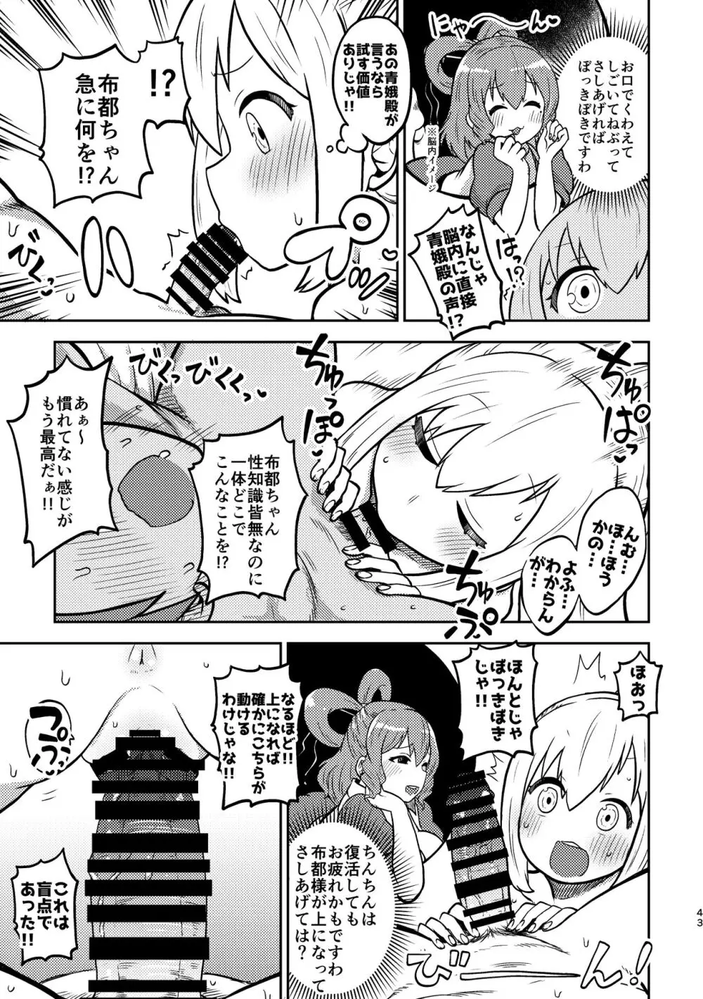 スケベな幻想少女集3 - page40