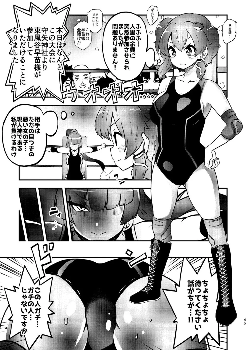 スケベな幻想少女集3 - page42