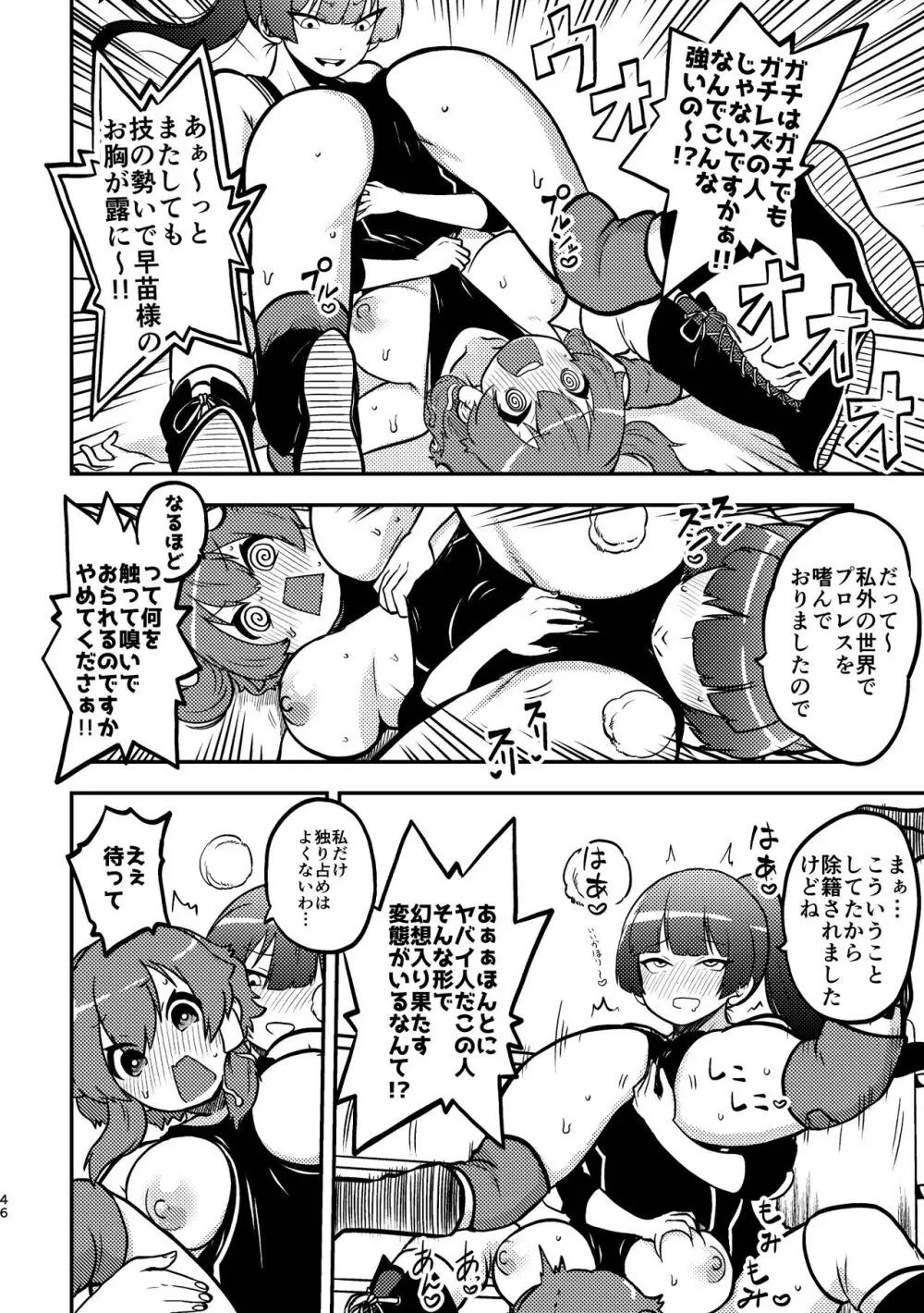 スケベな幻想少女集3 - page43