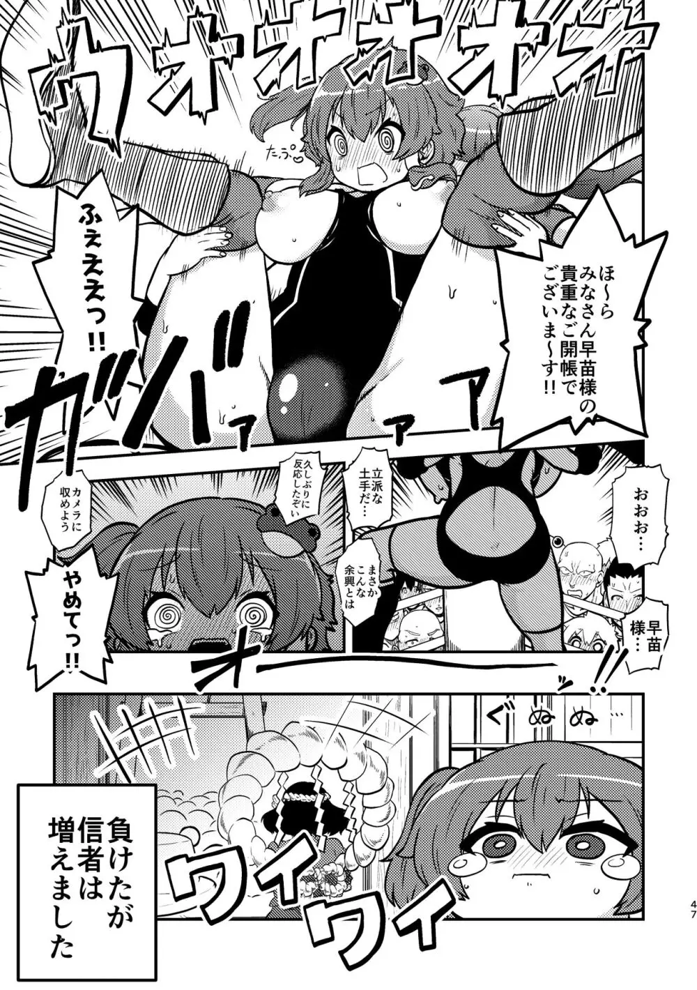 スケベな幻想少女集3 - page44