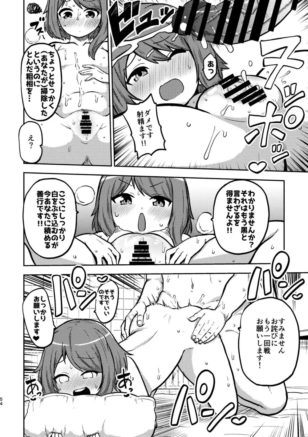 スケベな幻想少女集3 - page50