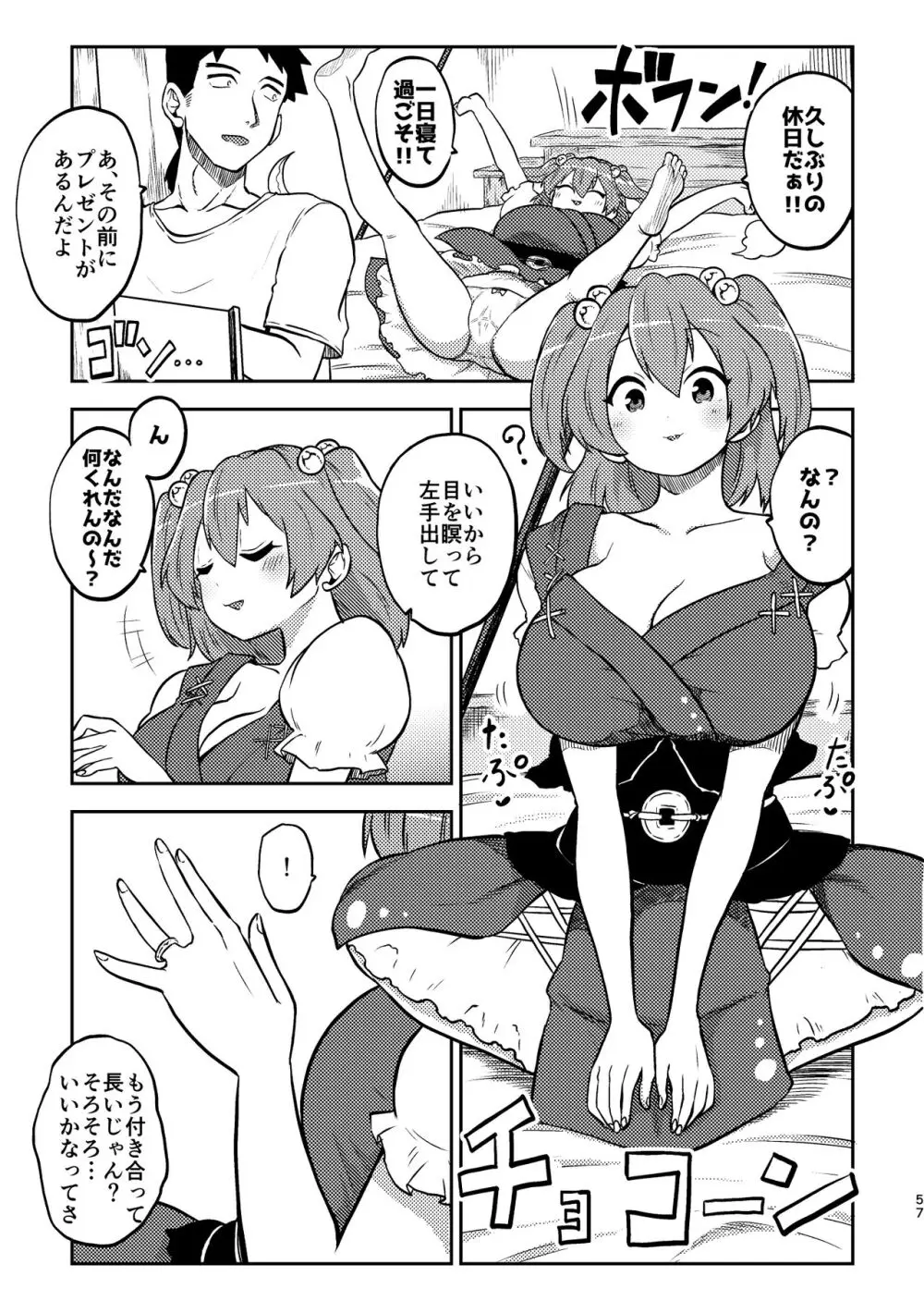 スケベな幻想少女集3 - page53