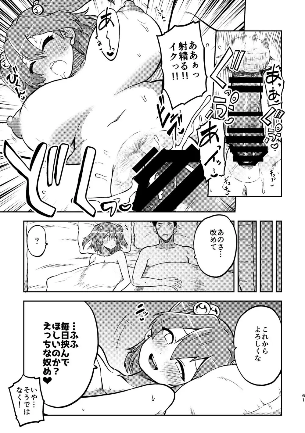 スケベな幻想少女集3 - page57