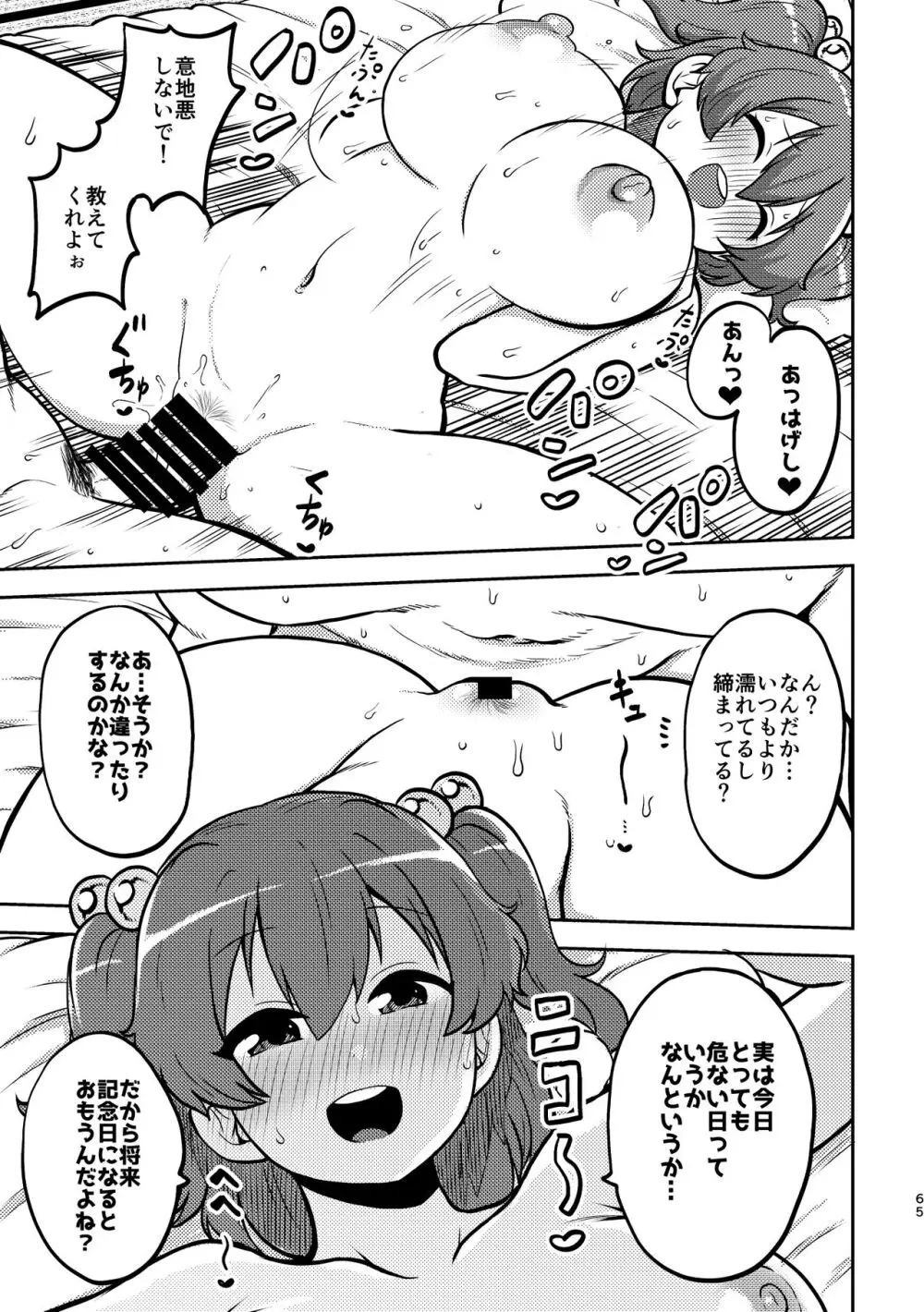 スケベな幻想少女集3 - page61