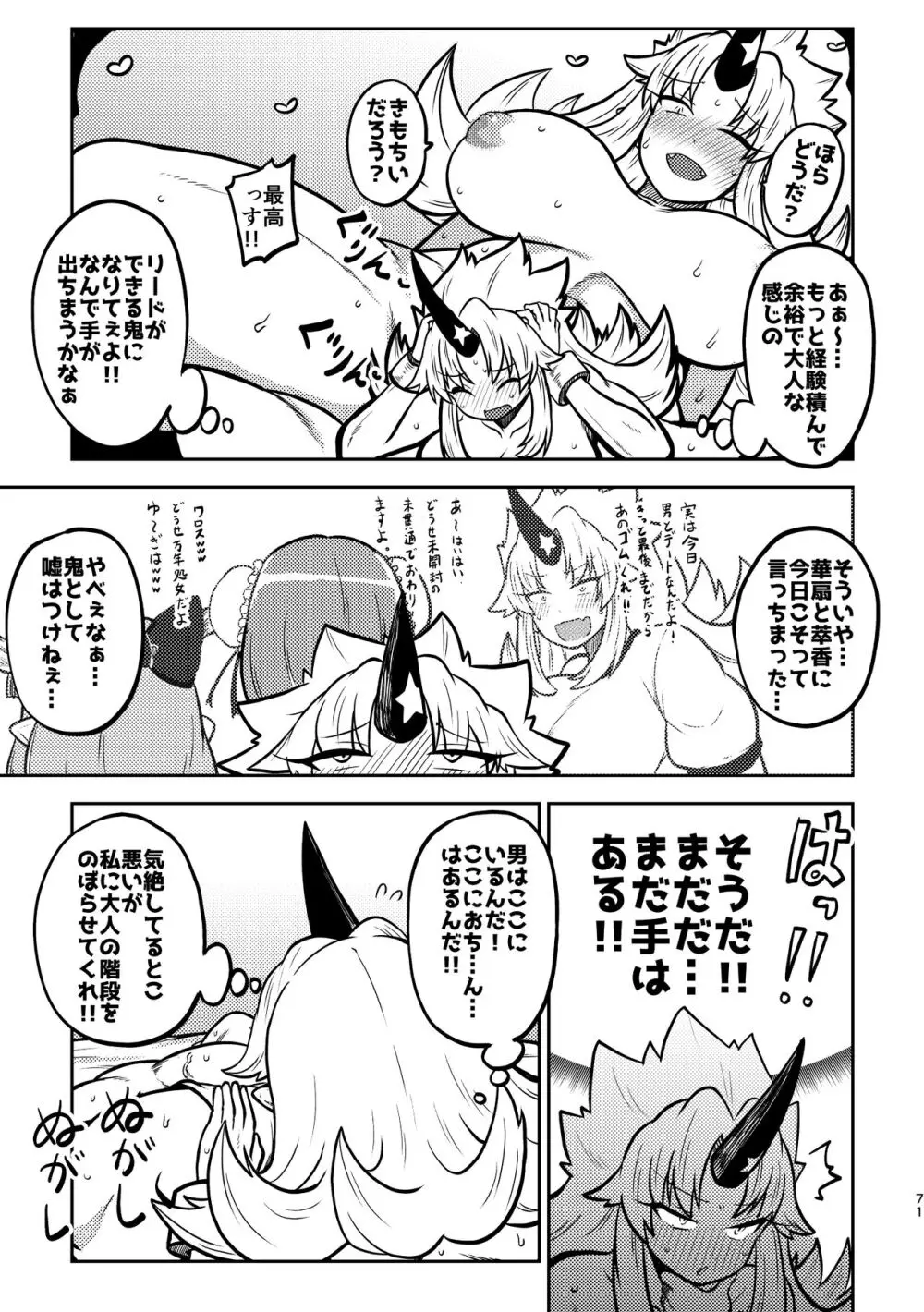 スケベな幻想少女集3 - page67