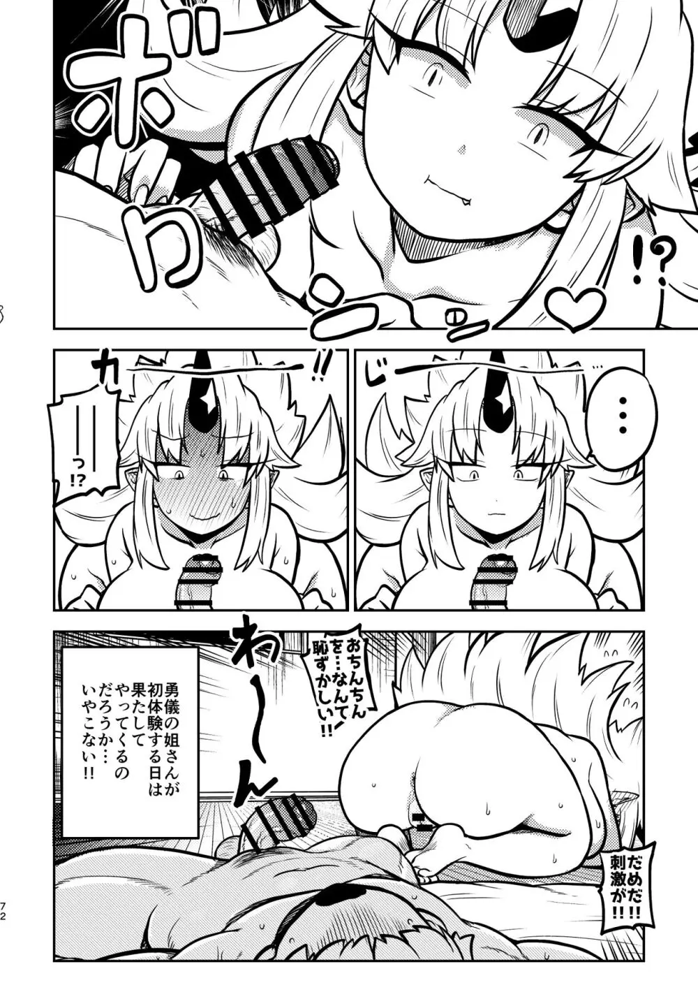 スケベな幻想少女集3 - page68