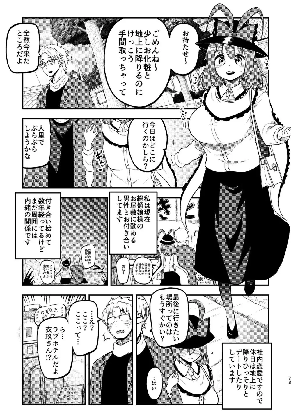 スケベな幻想少女集3 - page69