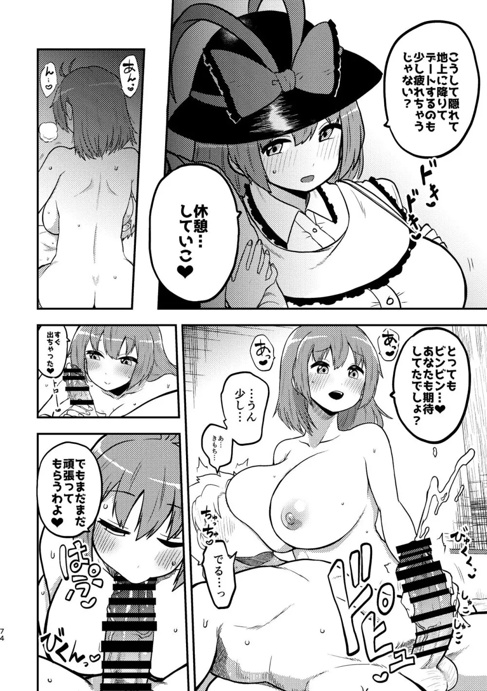 スケベな幻想少女集3 - page70