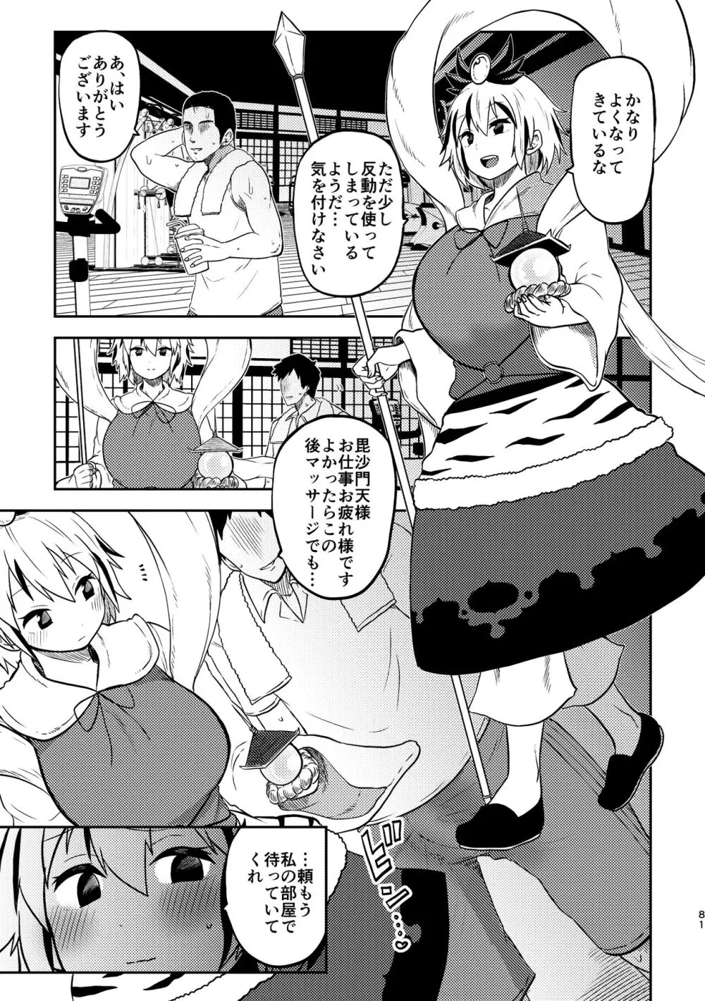 スケベな幻想少女集3 - page77