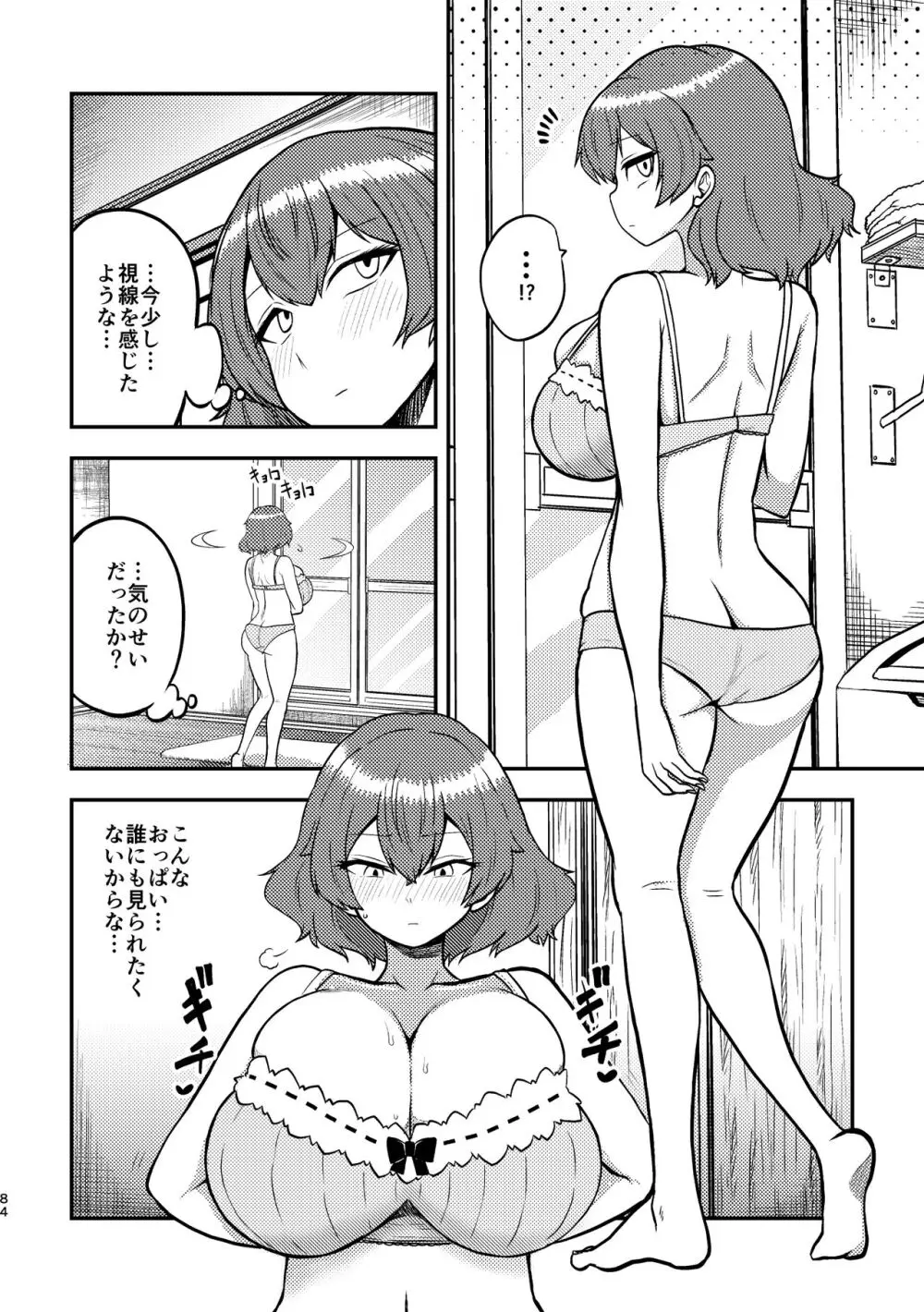 スケベな幻想少女集3 - page80