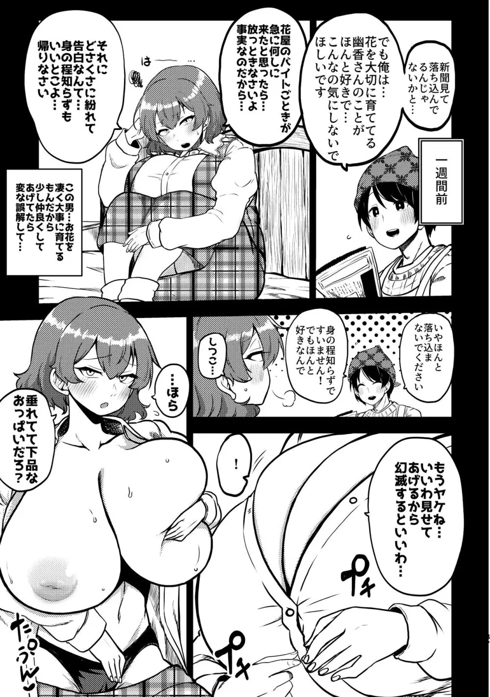 スケベな幻想少女集3 - page83