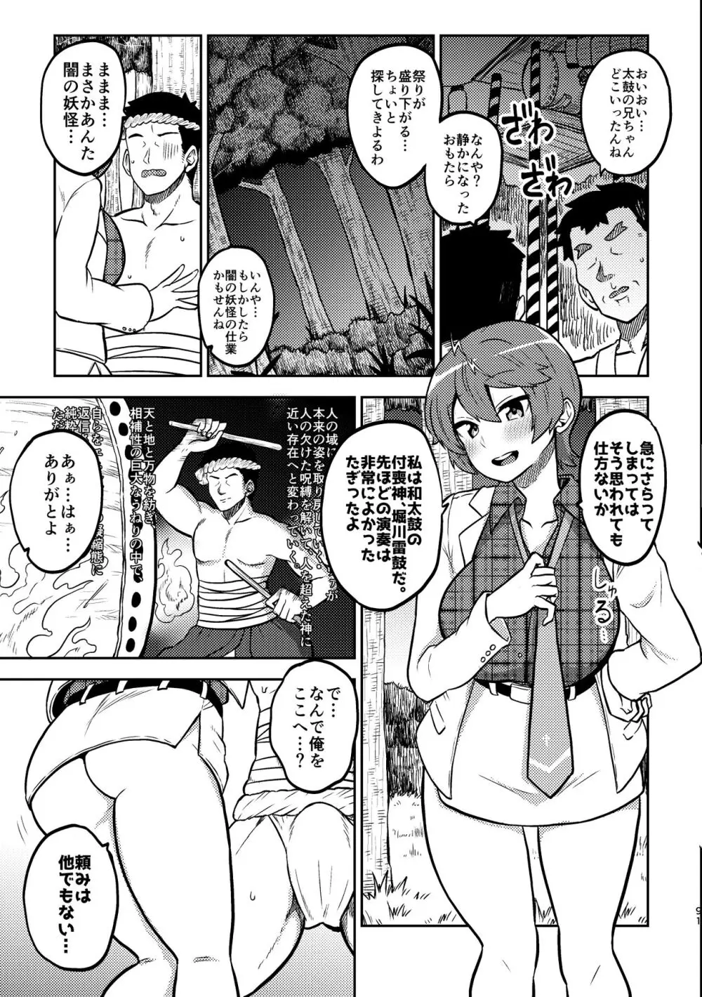 スケベな幻想少女集3 - page87