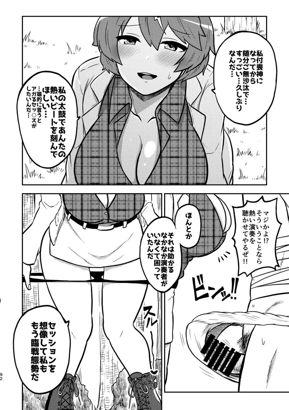 スケベな幻想少女集3 - page88