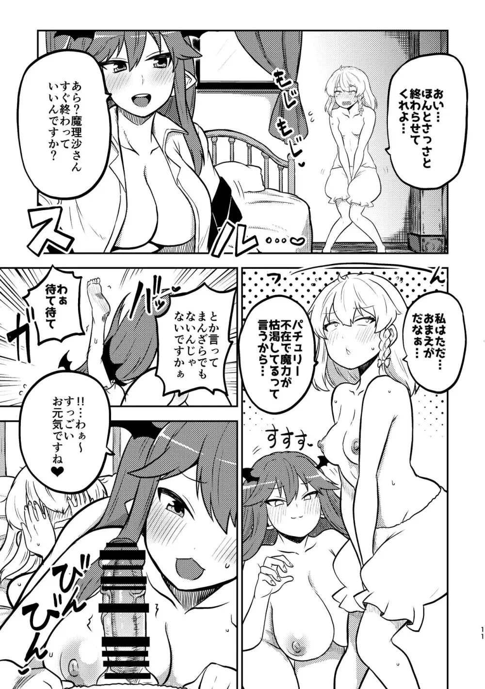 スケベな幻想少女集3 - page9