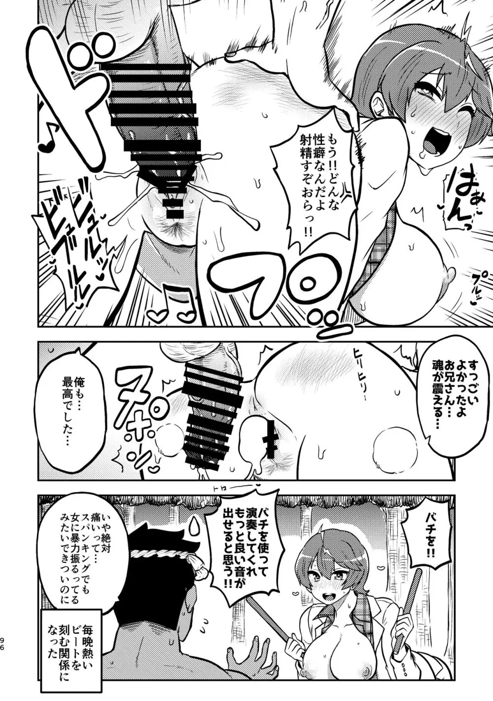 スケベな幻想少女集3 - page92