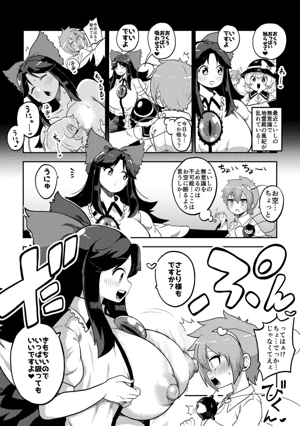 スケベな幻想少女集3 - page94